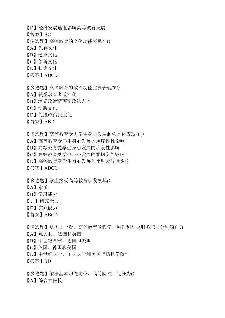 高等教育学_多选题_第4页