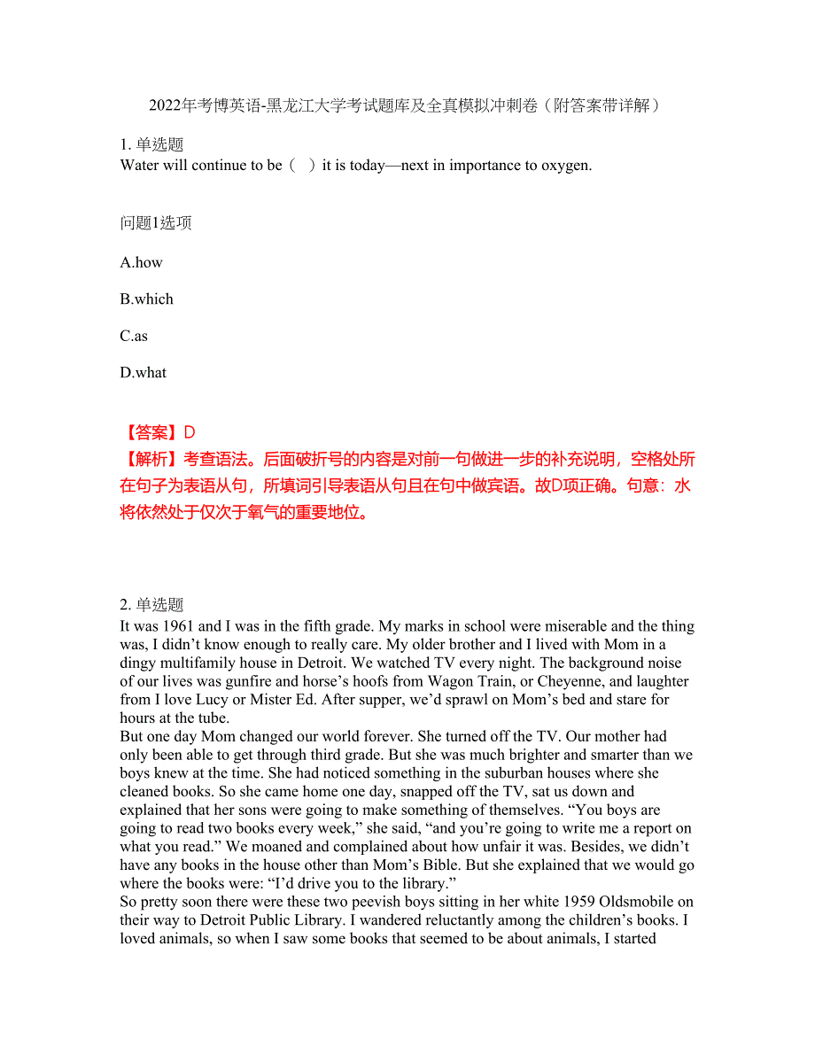2022年考博英语-黑龙江大学考试题库及全真模拟冲刺卷100（附答案带详解）_第1页
