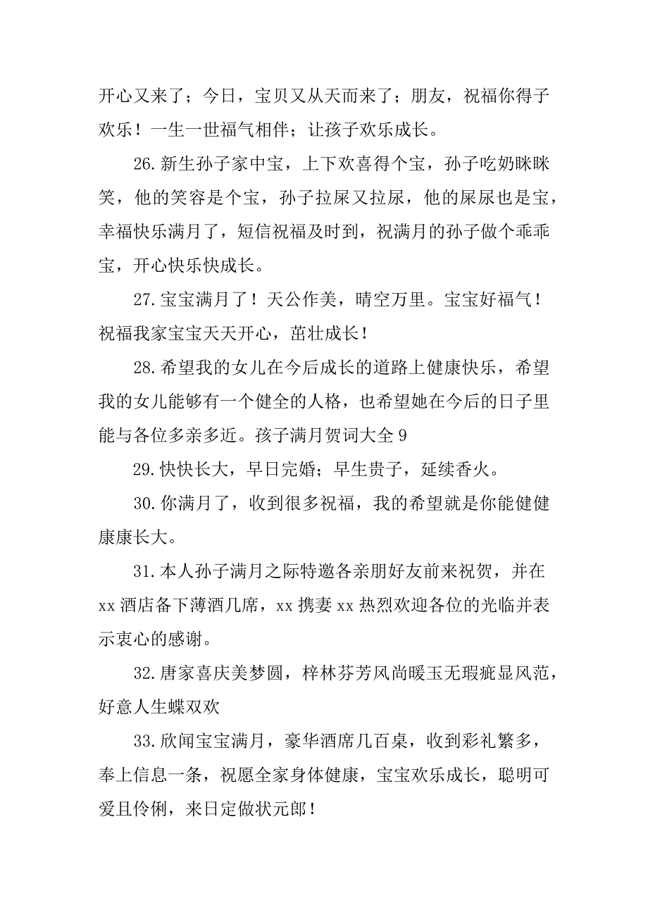 虎年满月酒祝福语简短通用35句2篇恭喜满月酒的祝福语_第2页