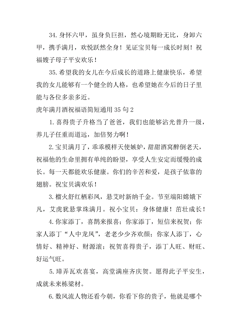 虎年满月酒祝福语简短通用35句2篇恭喜满月酒的祝福语_第3页