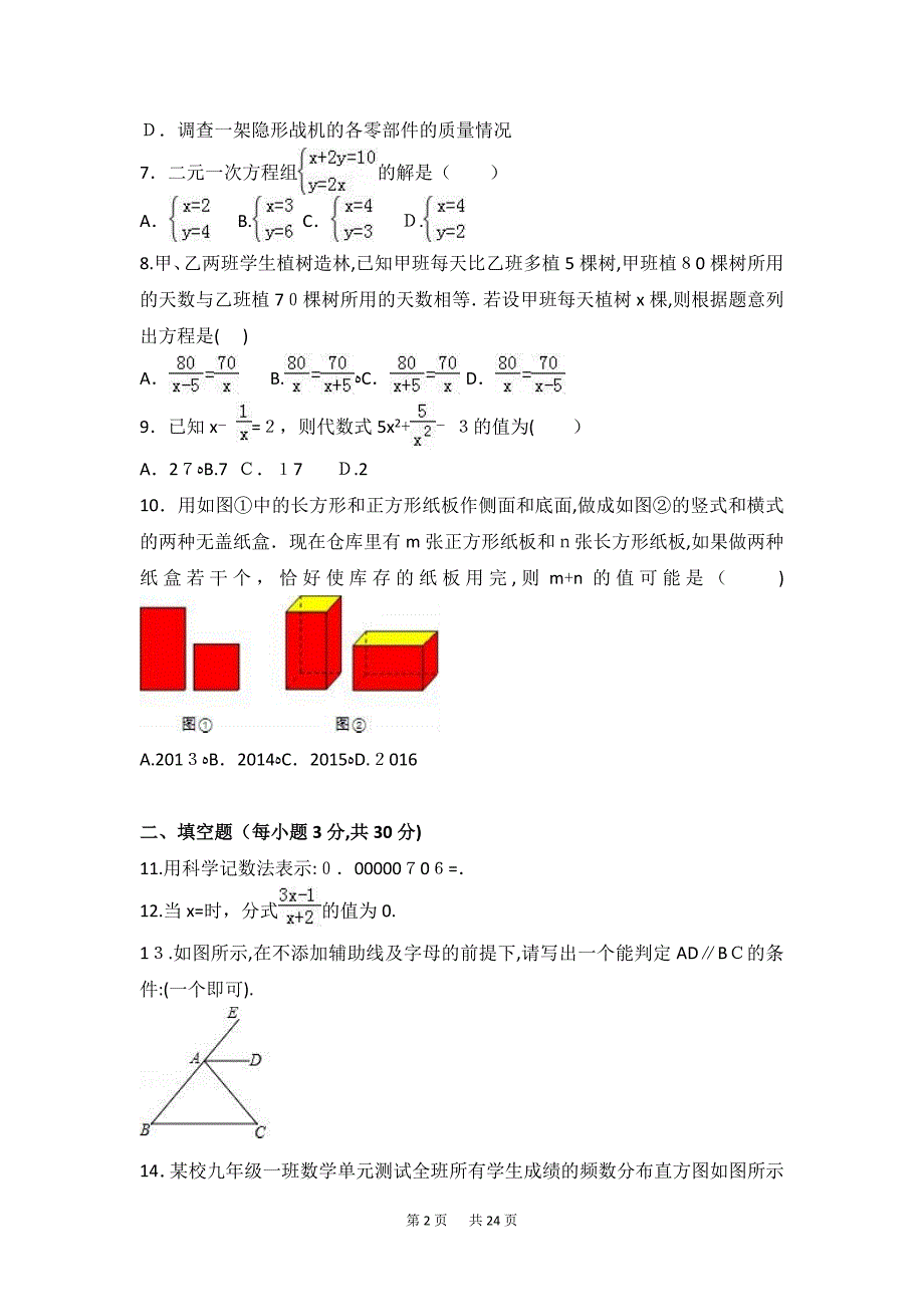 七年级下期末数学试卷2含答案解析.doc_第2页