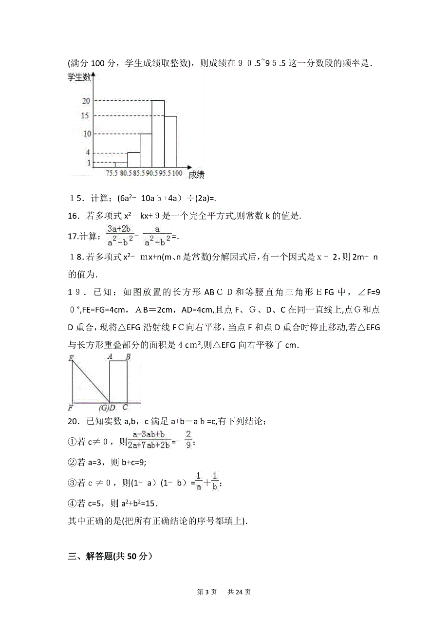 七年级下期末数学试卷2含答案解析.doc_第3页