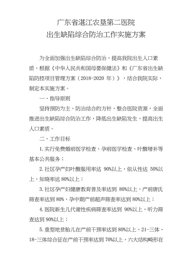 (完整版)医院《出生缺陷综合防治工作实施方案》