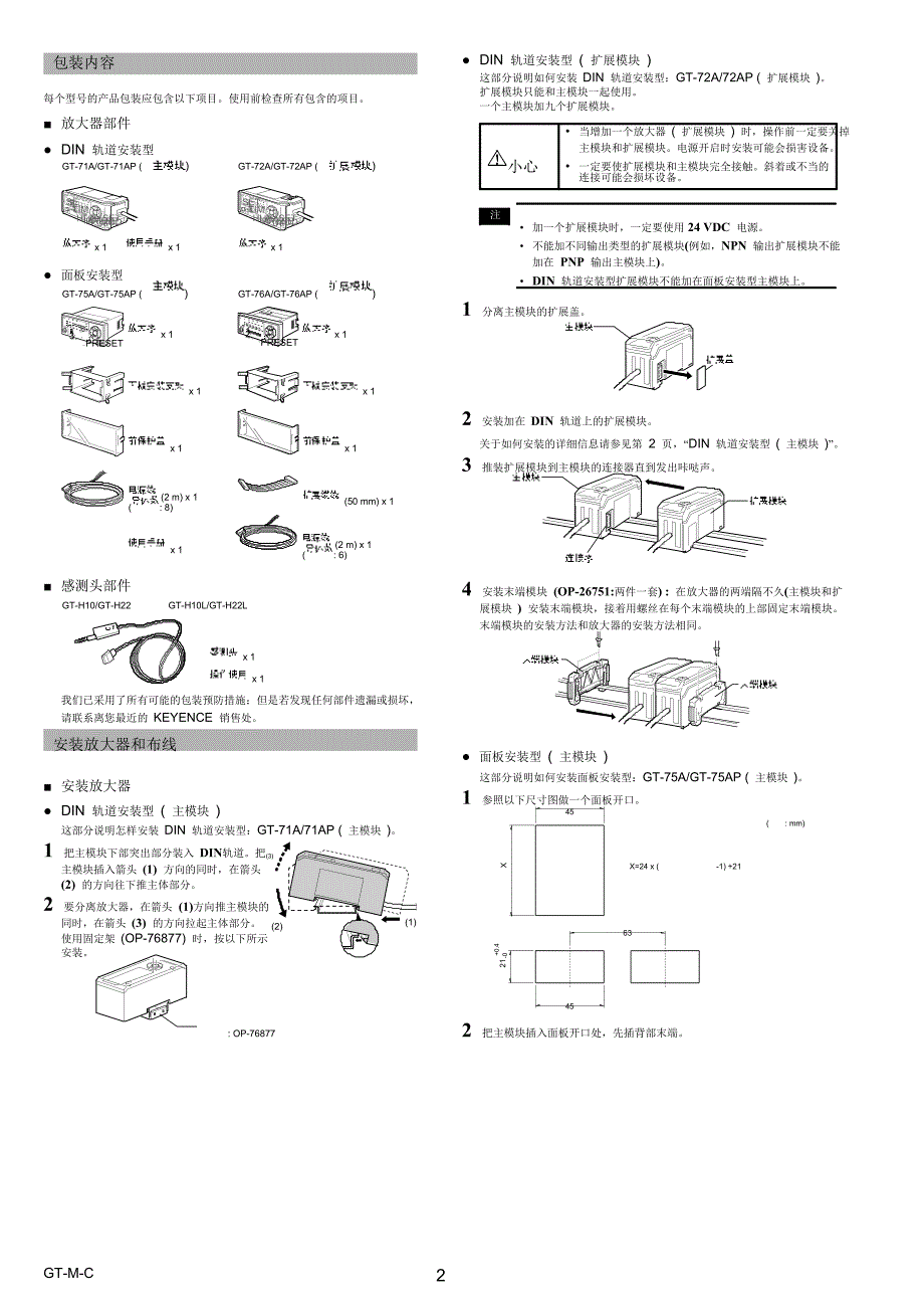 01-GT-70多功能数字接触式传感器技术参考教材.doc_第3页