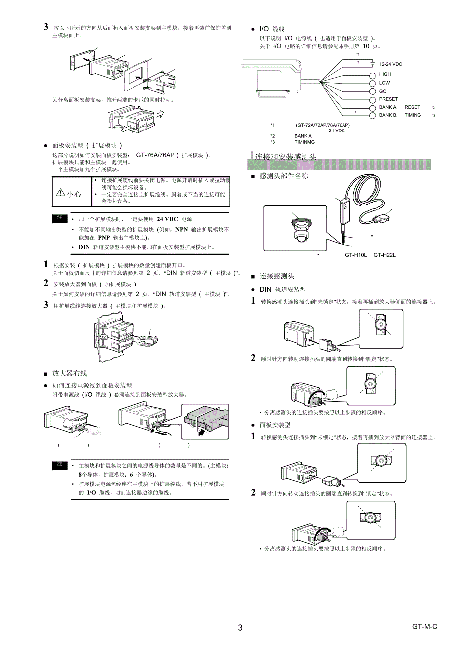 01-GT-70多功能数字接触式传感器技术参考教材.doc_第4页