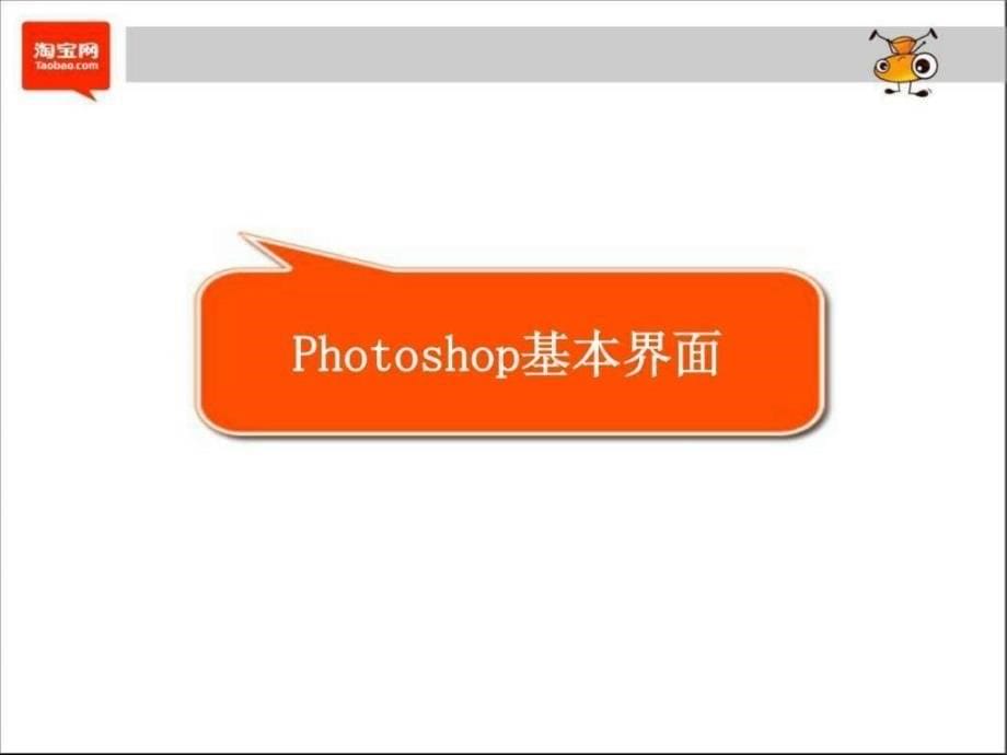 图片处理技巧(Photoshop)1661338435.ppt_第5页