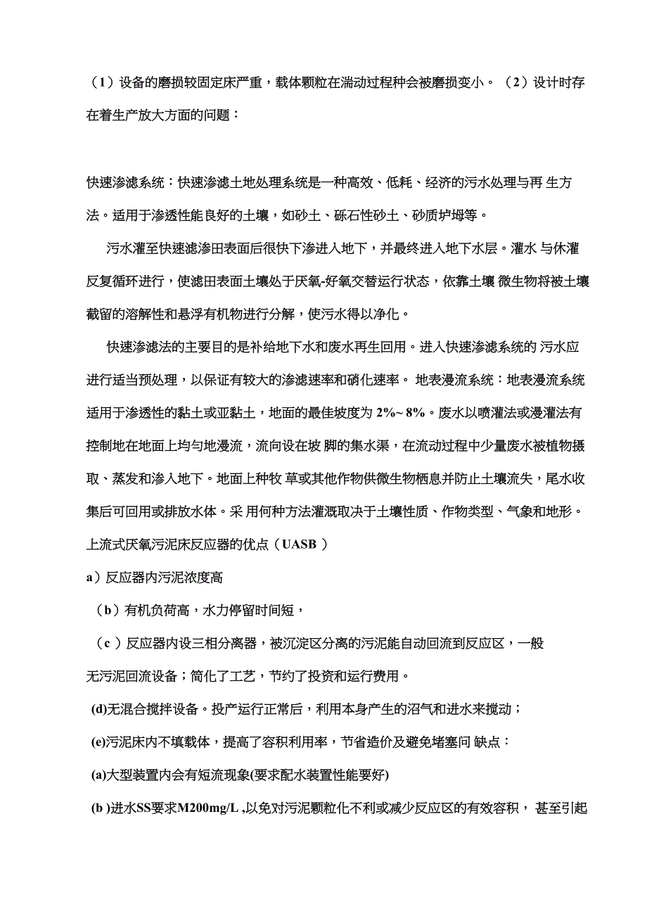 活性污泥组成_第4页