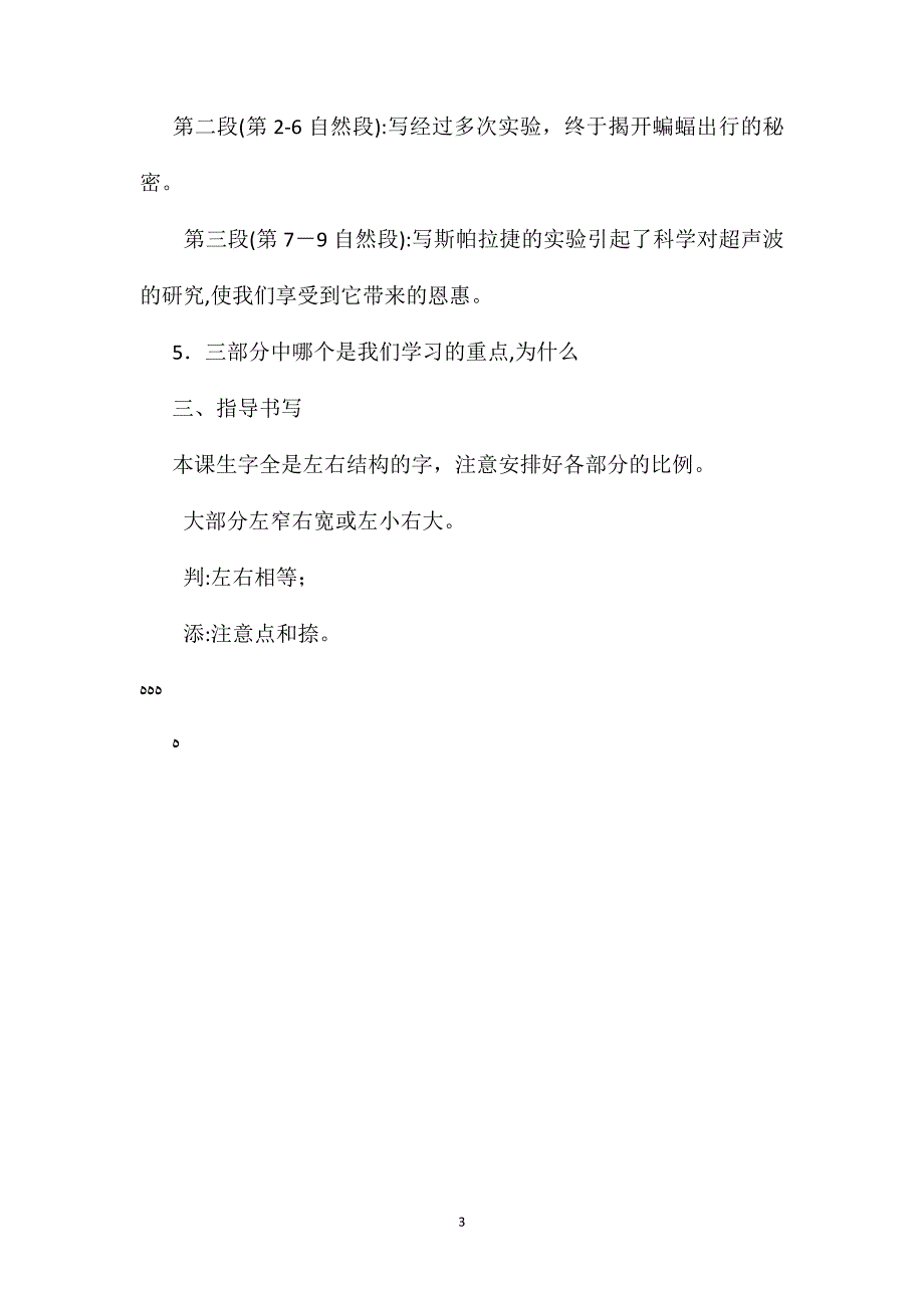 六年级语文教案夜晚的实验1_第3页