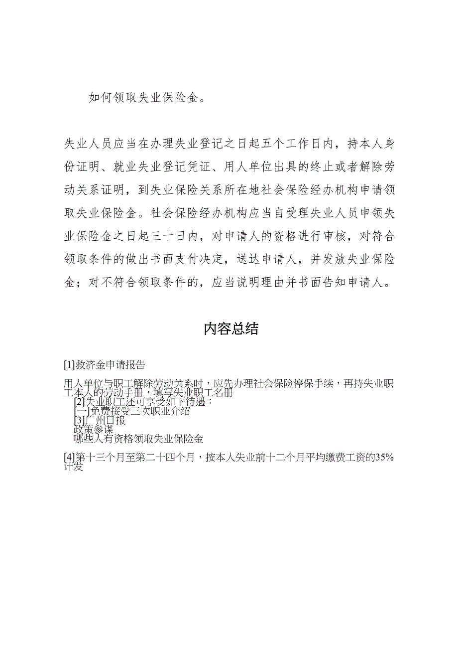 2023年救济金申请报告 .doc_第4页