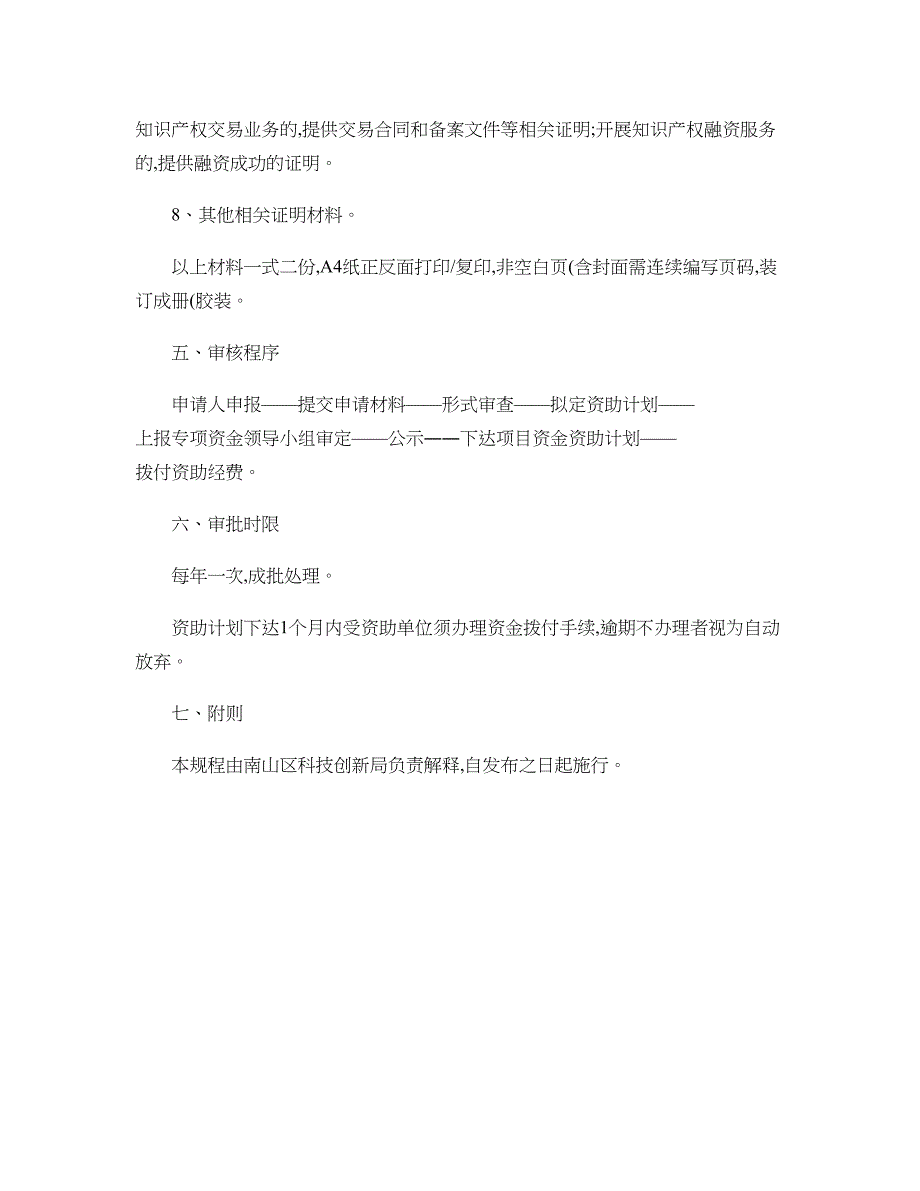 深圳市南山区知识产权与标准战略促进项目分项资金知识产权服讲解_第4页