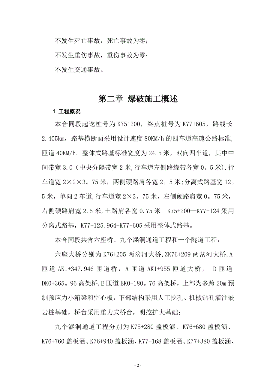 爆破作业专项安全施工方案【建筑施工资料】.doc_第2页