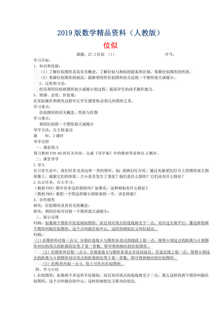 九年级数学下册 27.3 位似学案1新版人教版_第1页