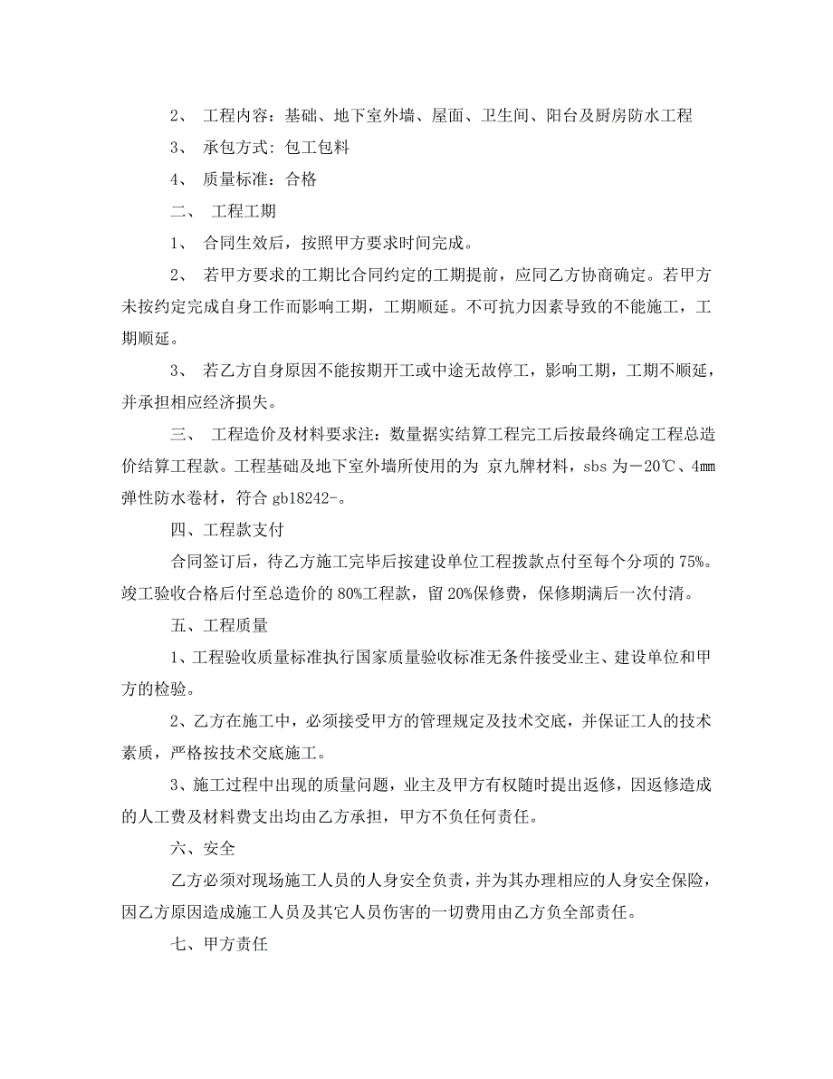 精编施工承包合同4篇_第2页