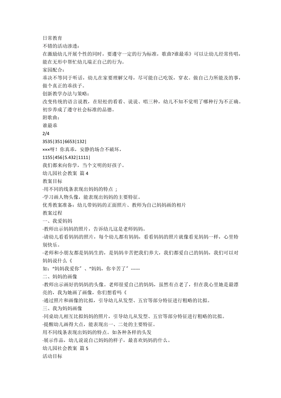 【精华】幼儿园社会教案模板汇总五篇_第3页