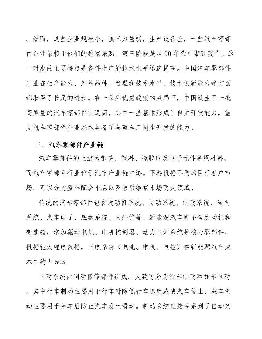 汽车零部件行业行业壁垒分析_第3页