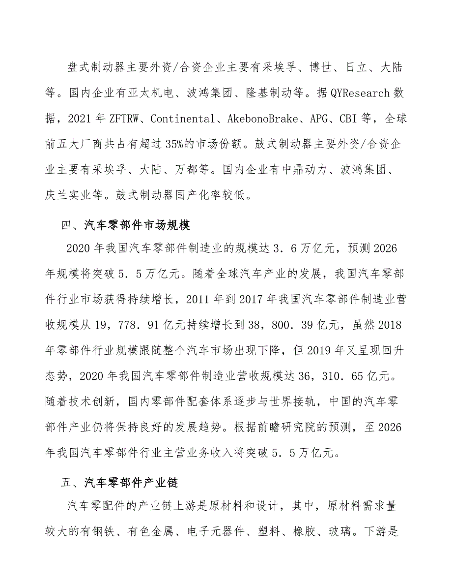 汽车零部件行业行业壁垒分析_第5页