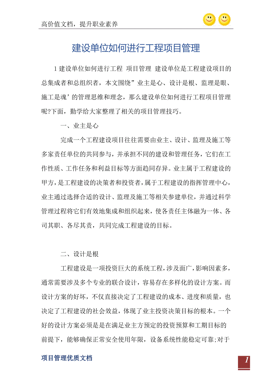 建设单位如何进行工程项目管理_第2页