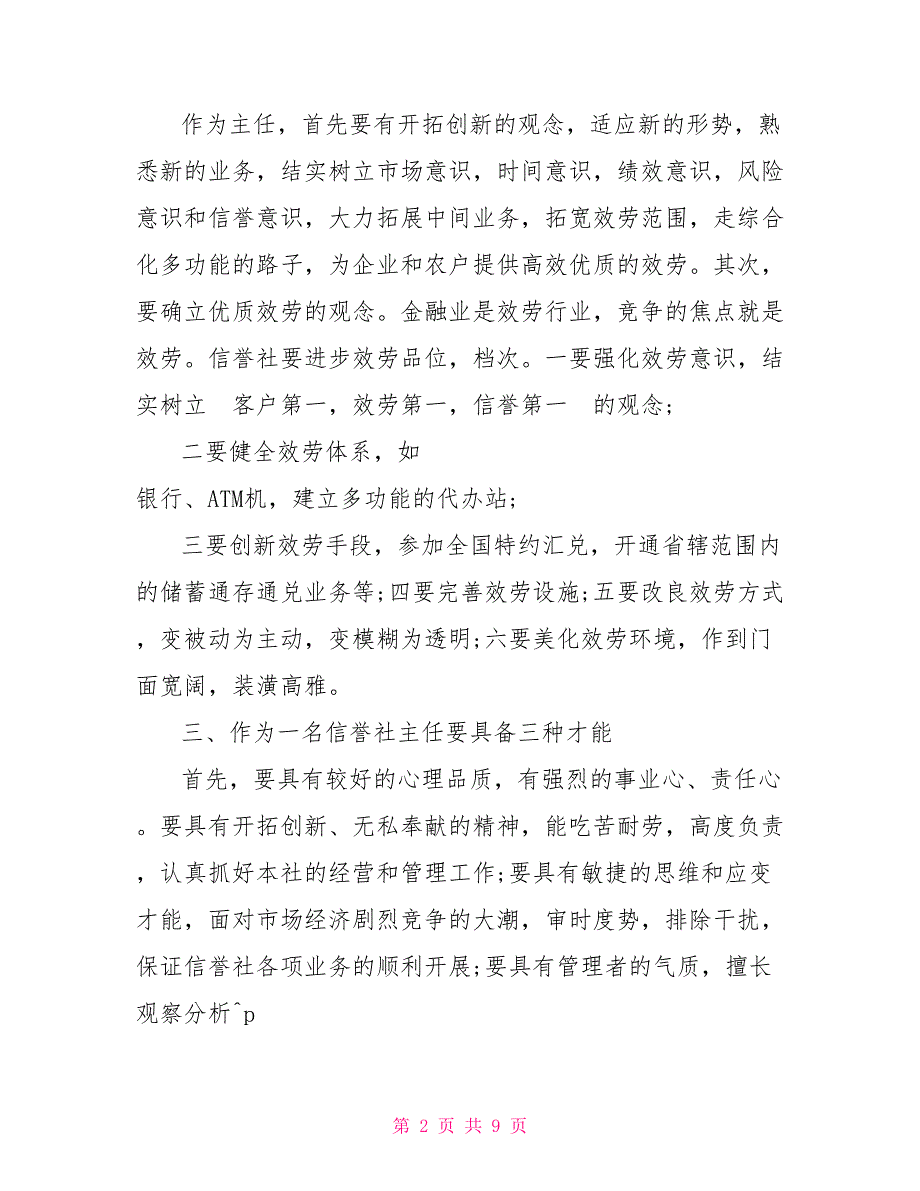 XX信用社主任述职报告信用社主任述职报告_第2页