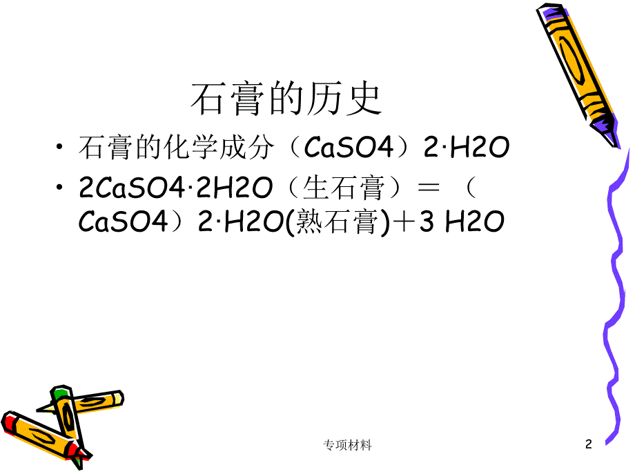 骨折石膏外固定技术【各行内容】_第2页