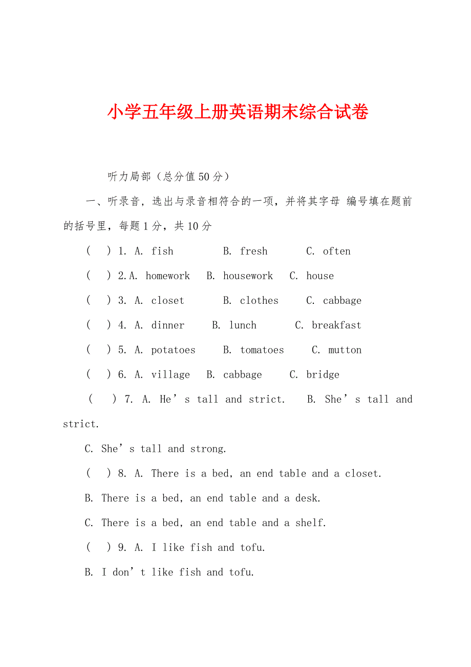 小学五年级上册英语期末综合试卷.docx_第1页