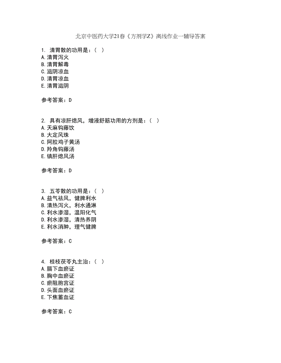 北京中医药大学21春《方剂学Z》离线作业一辅导答案3_第1页