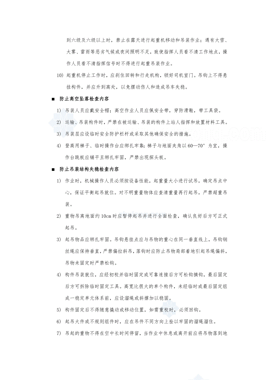 起重吊装工程安全监理细则.doc_第3页