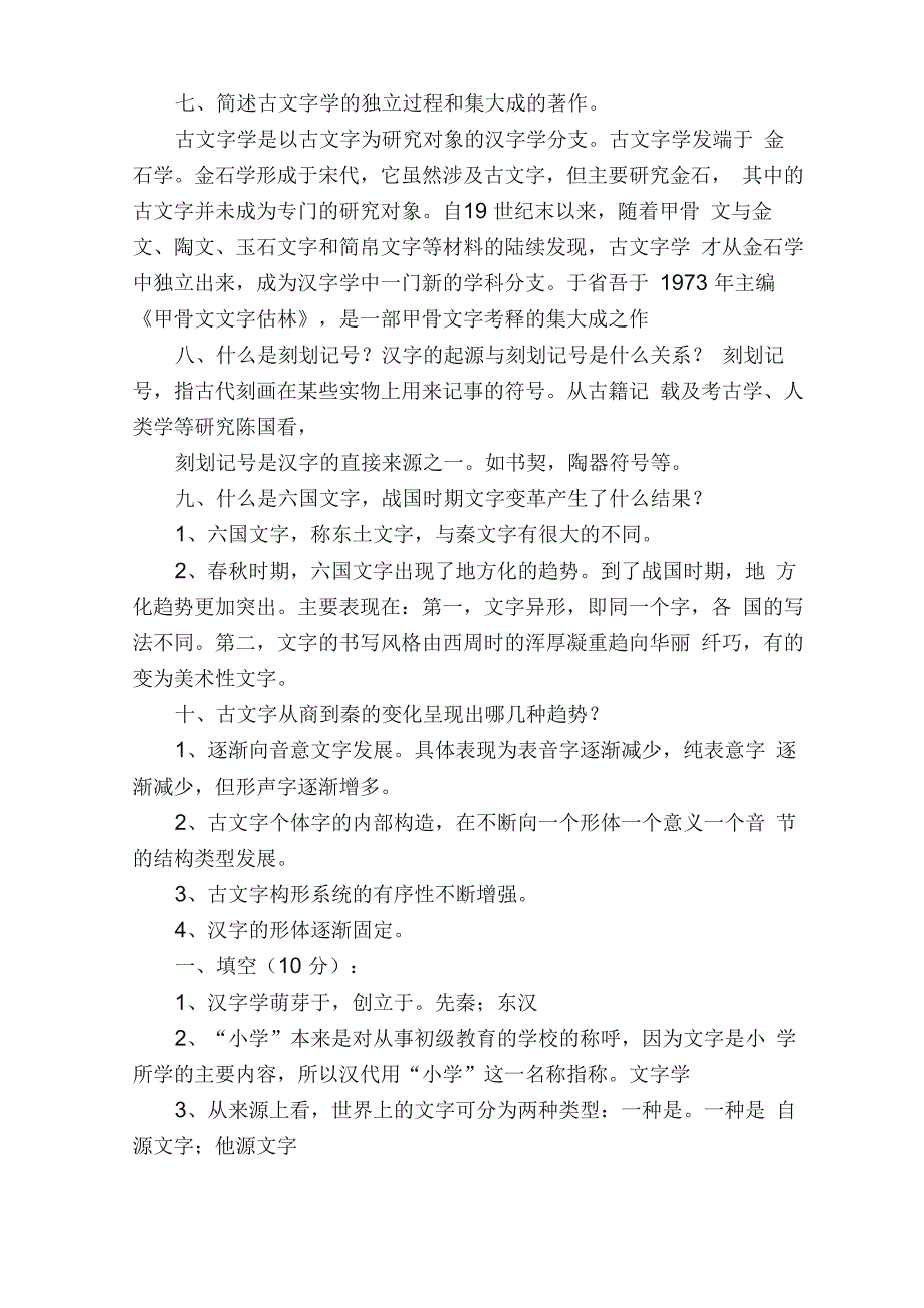 古代汉语专题复习资料_第3页