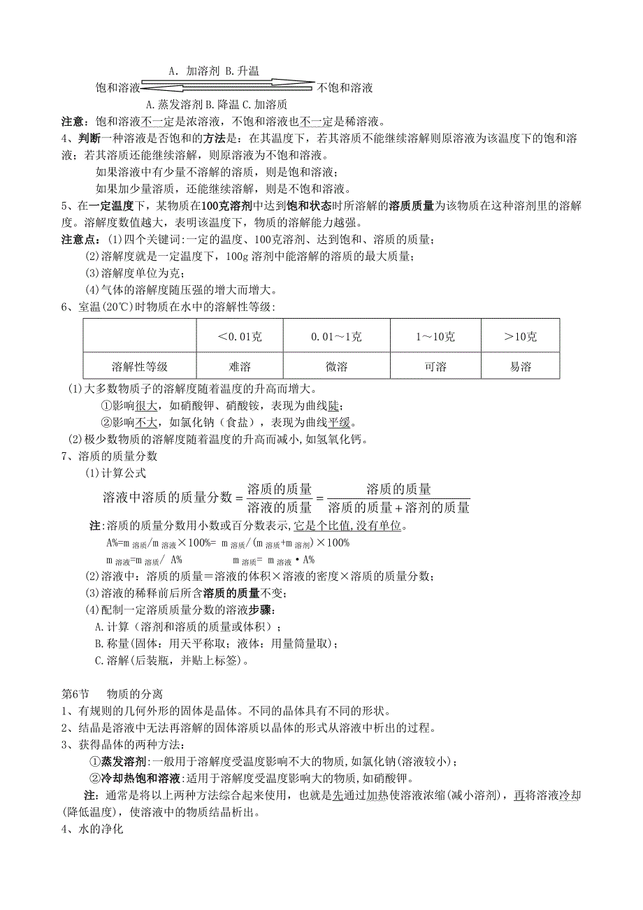 八年级上册-科学知识点汇总(全册内容).doc_第3页