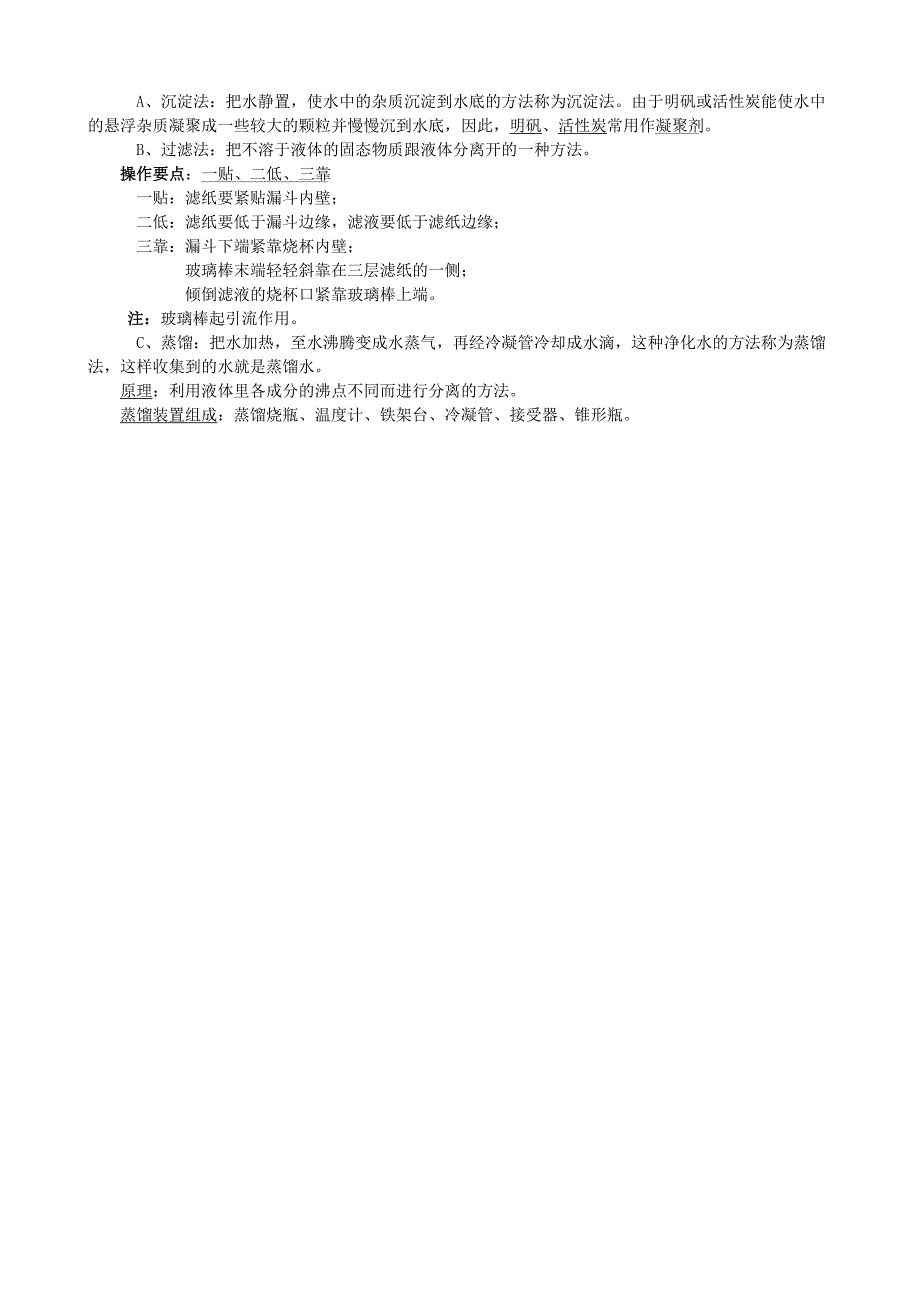 八年级上册-科学知识点汇总(全册内容).doc_第4页