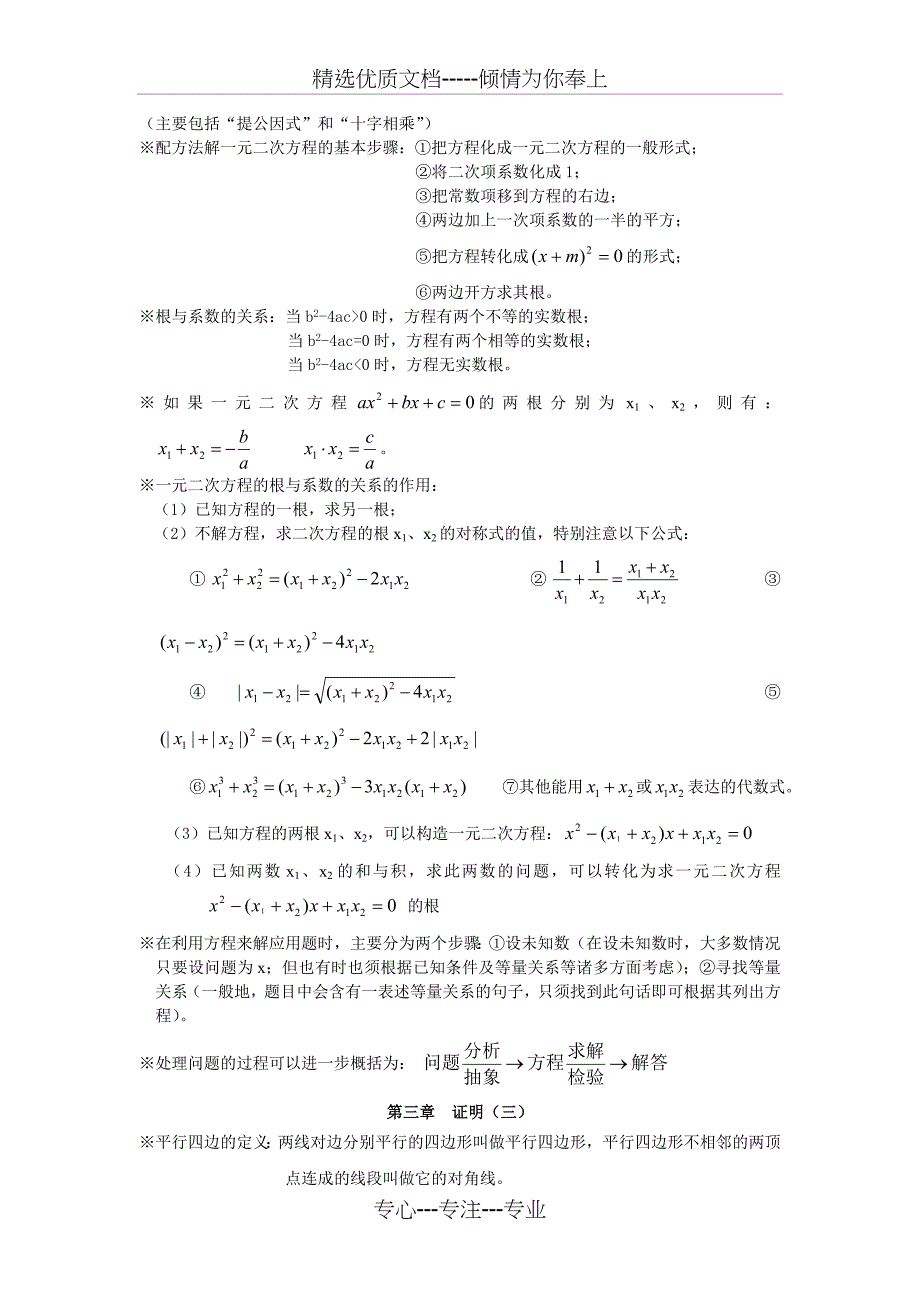 北师大版初三数学知识点总结_第2页