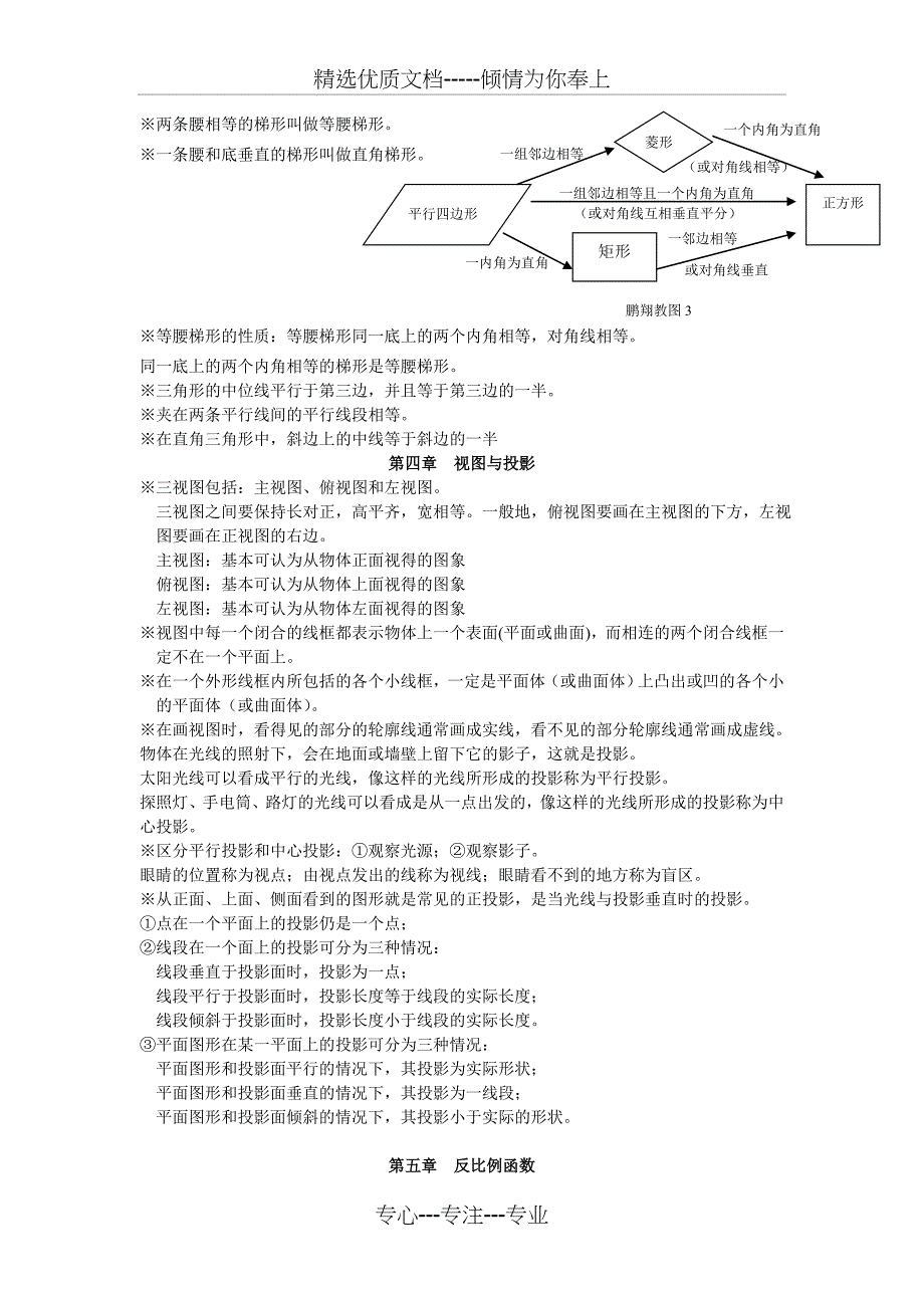 北师大版初三数学知识点总结_第4页