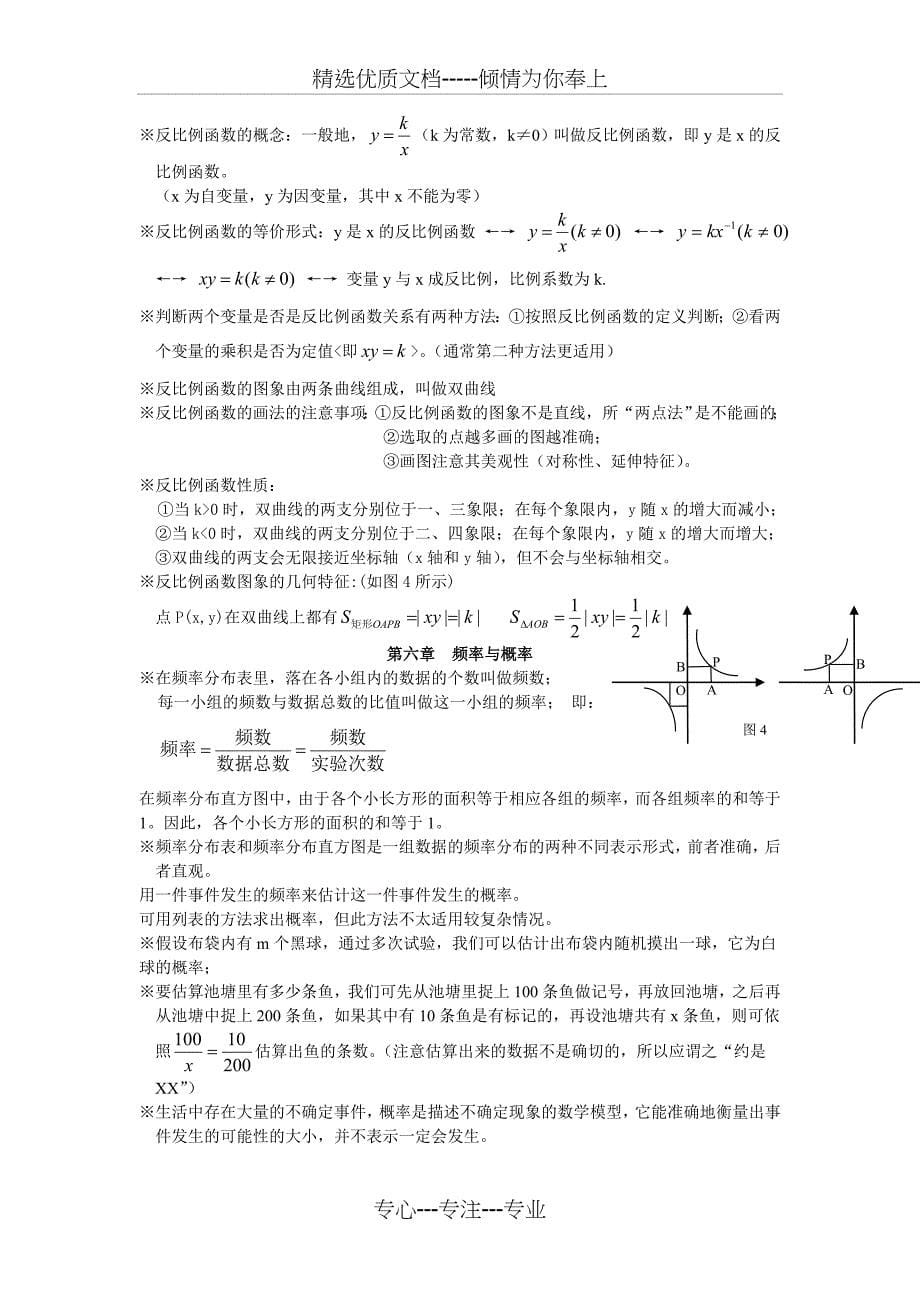 北师大版初三数学知识点总结_第5页