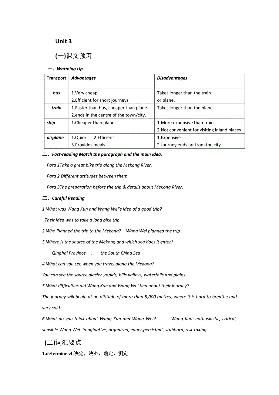 人教版高一英语必修一unit3知识梳理与巩固练习(含答案)_第1页