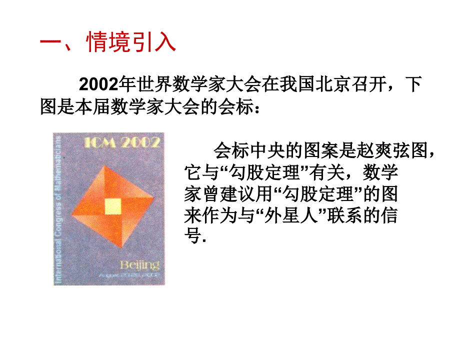 初中二年级数学上册第一章%20勾股定理11探索勾股定理第一课时课件_第2页