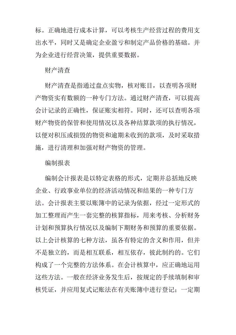 财务制度及核算办法_第4页