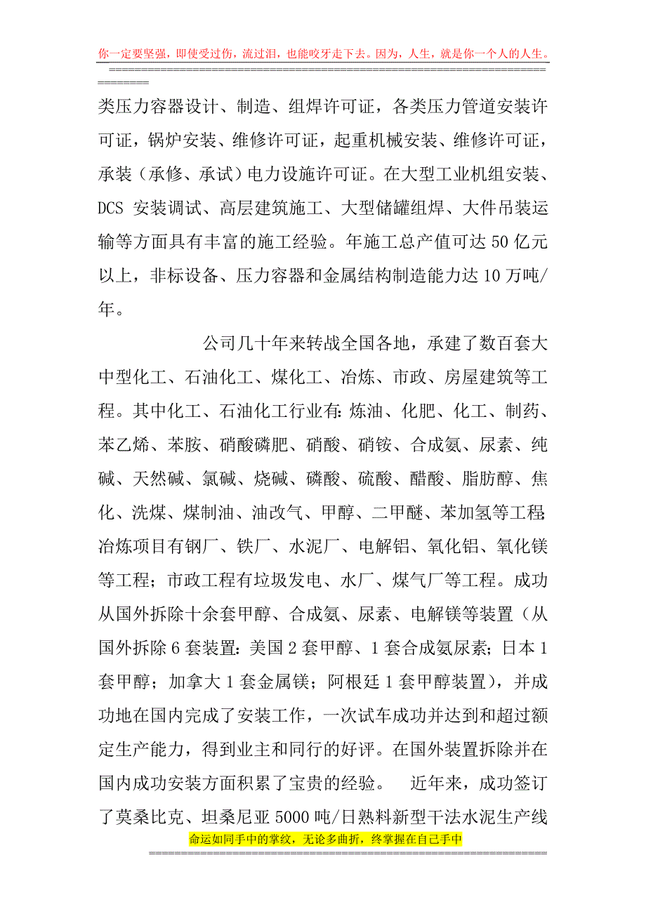中化二建集团有限公司简介.doc_第2页