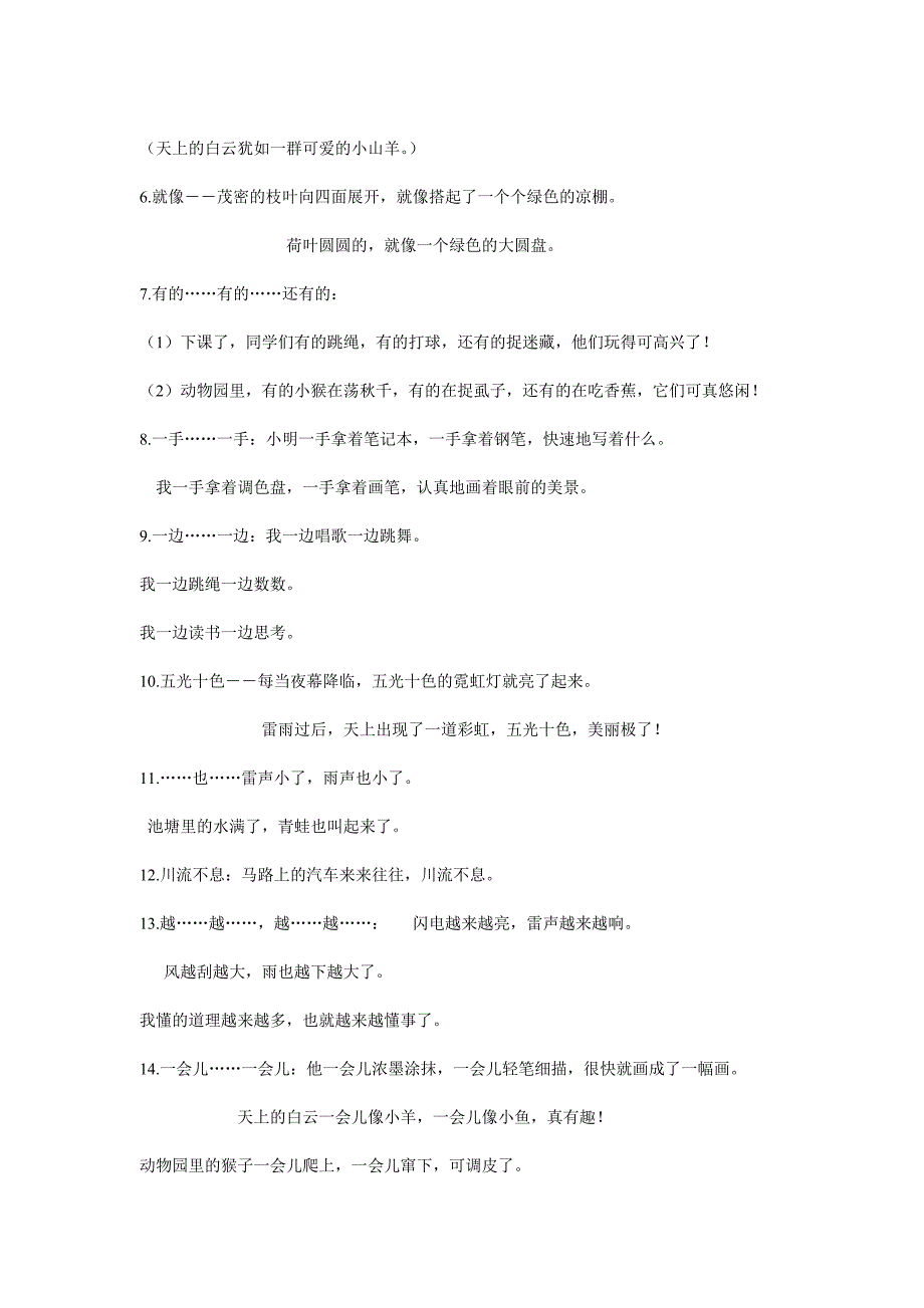 小学语文二年级造句练习题目汇总.doc_第4页