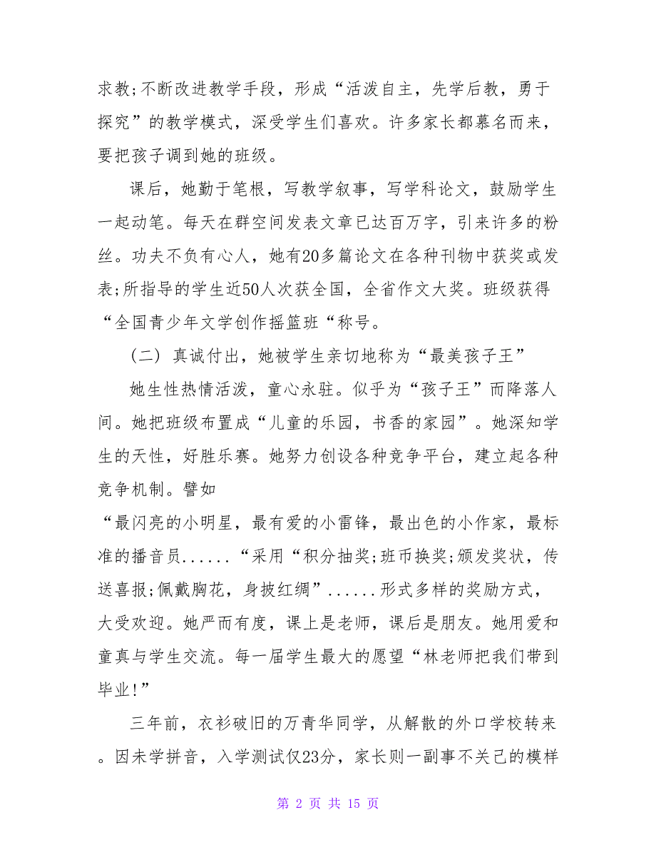 我们身边榜样优秀教师事迹材料范文通用4篇_第2页