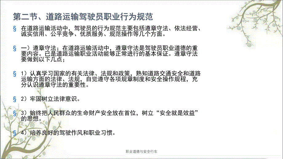 职业道德与安全行车PPT课件_第3页