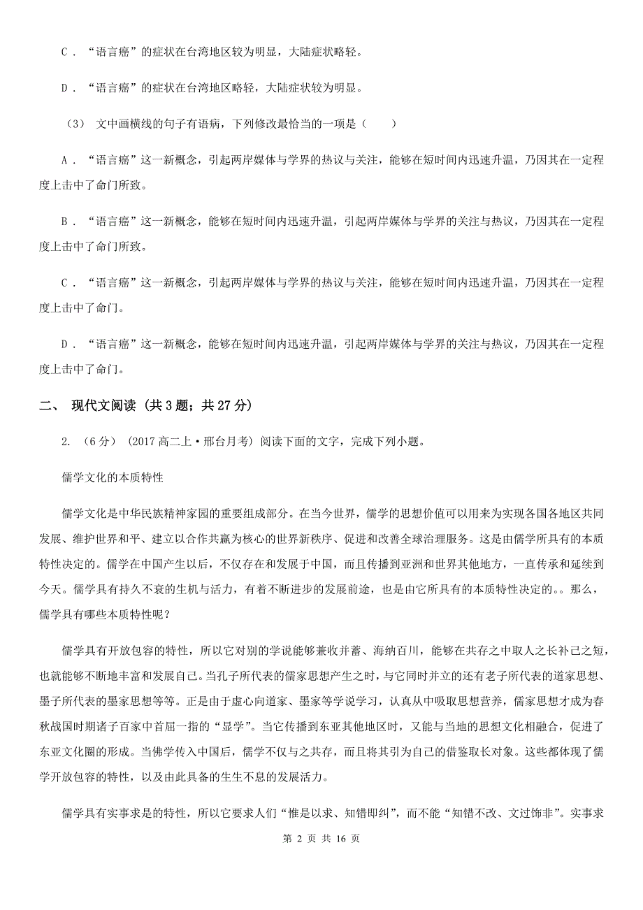 吉林省高二下学期语文期末考试试卷B卷_第2页