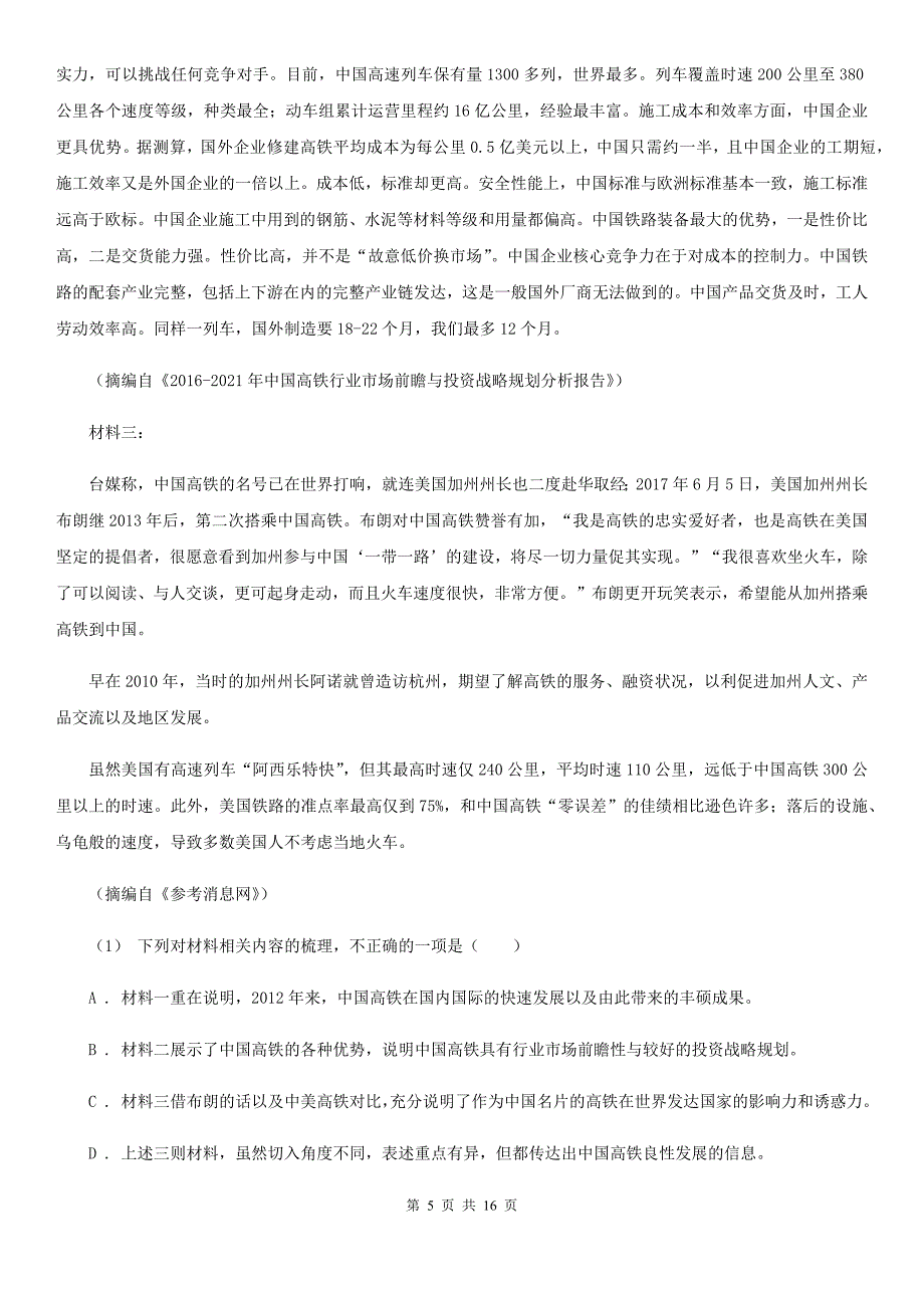 吉林省高二下学期语文期末考试试卷B卷_第5页