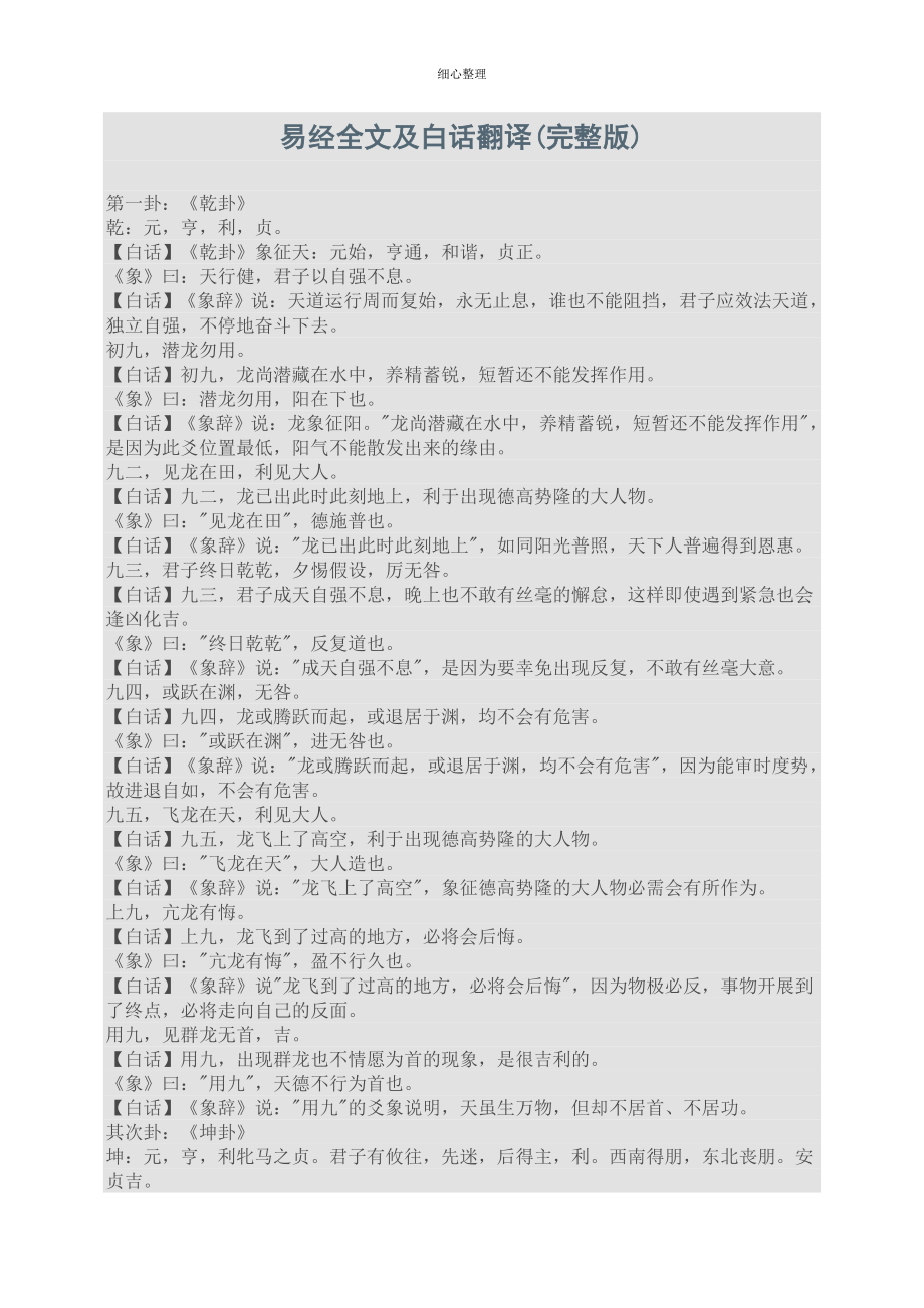 易经全文及白话翻译_第1页