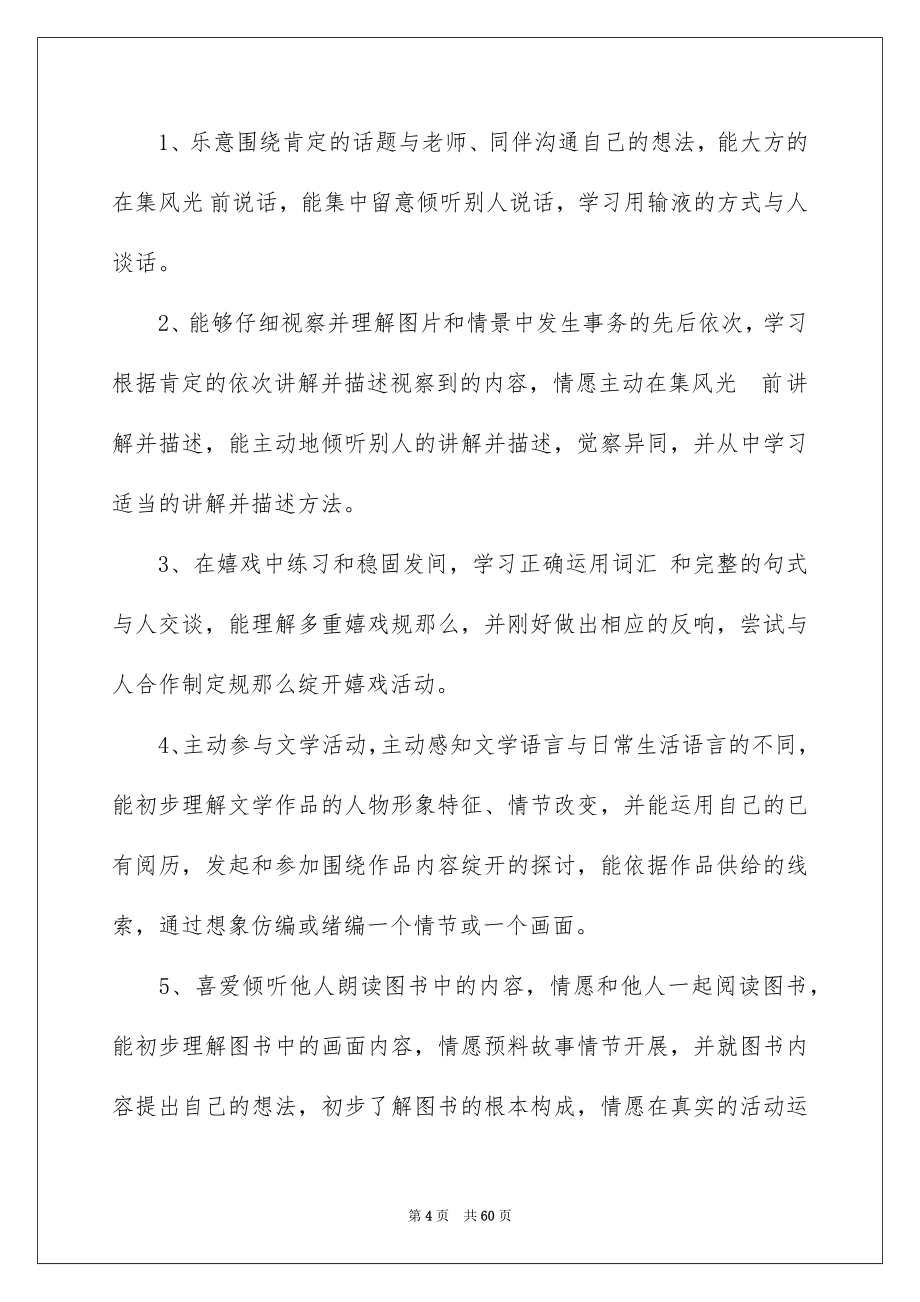 2023教研活动方案6范文.docx_第4页