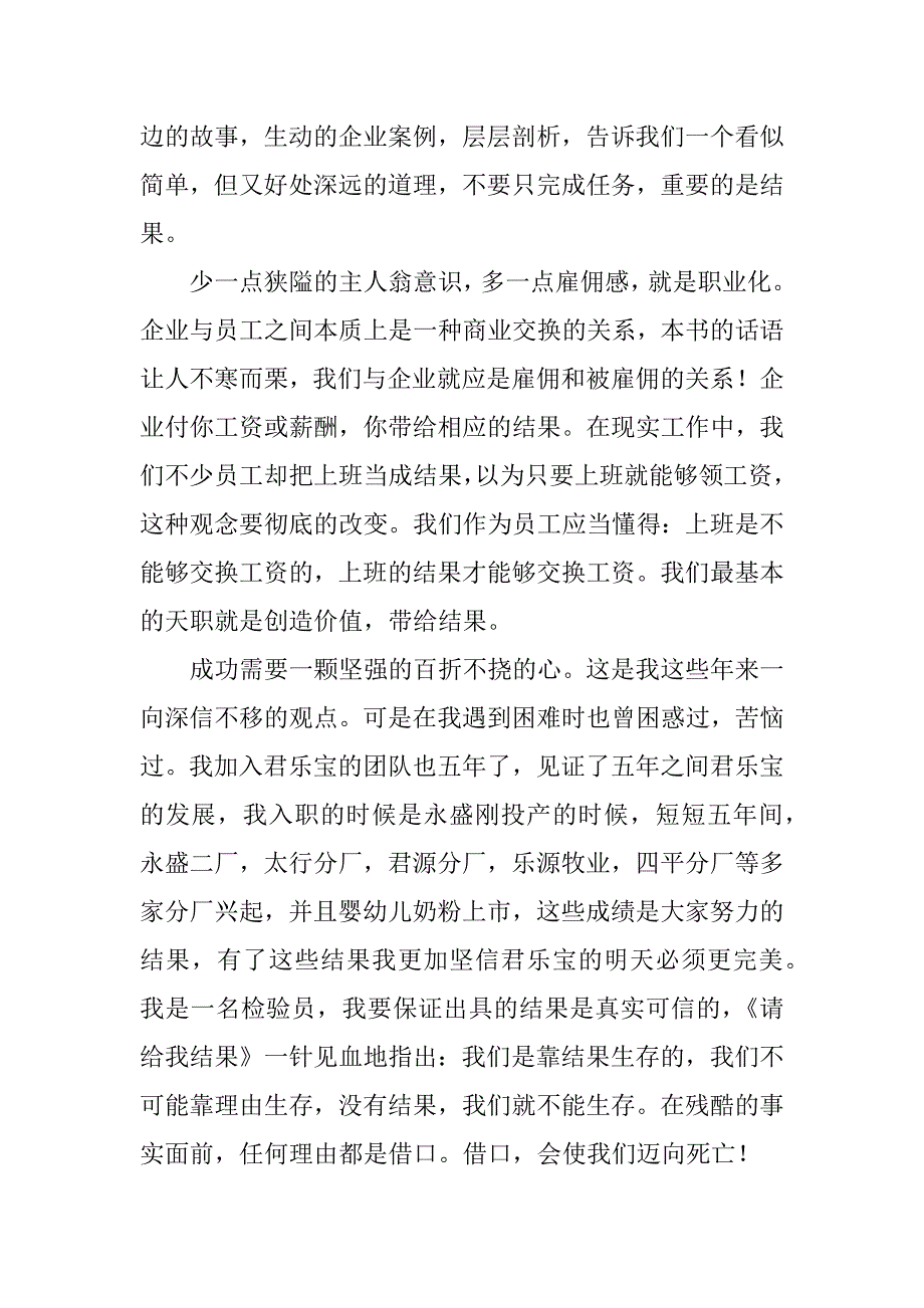 请给我结果名著阅读笔记3篇名著每一章节的读书笔记_第3页