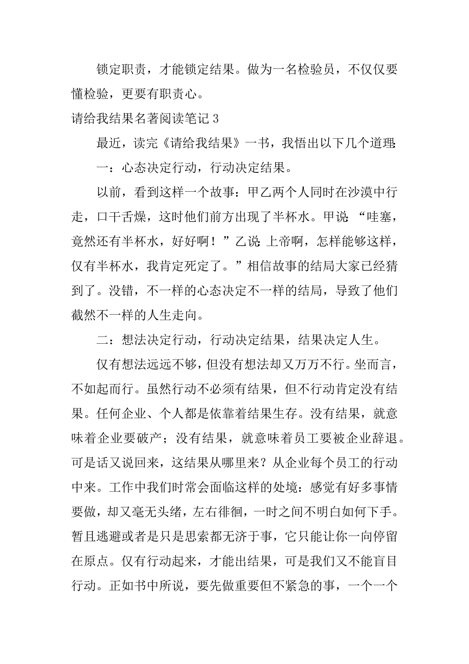 请给我结果名著阅读笔记3篇名著每一章节的读书笔记_第4页