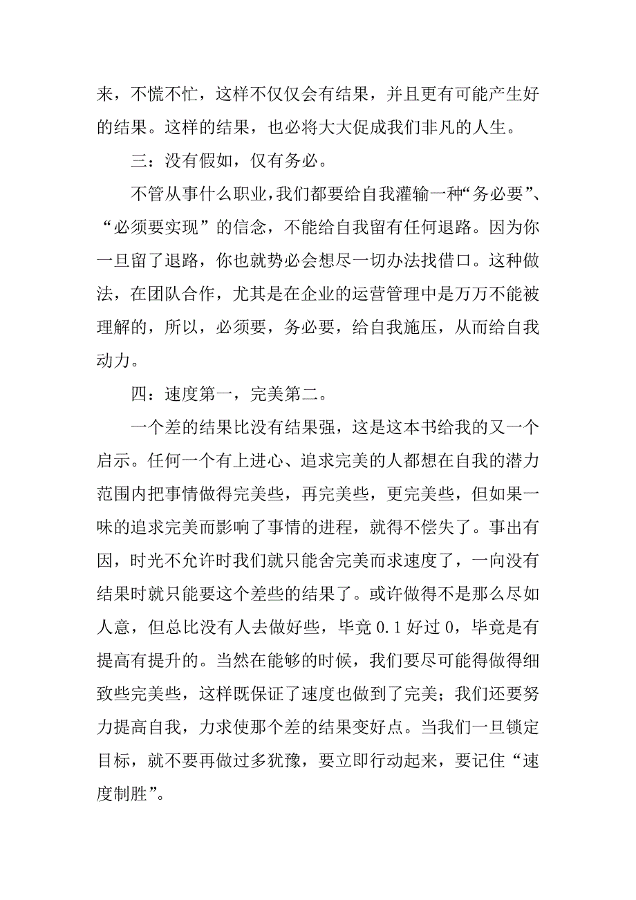 请给我结果名著阅读笔记3篇名著每一章节的读书笔记_第5页