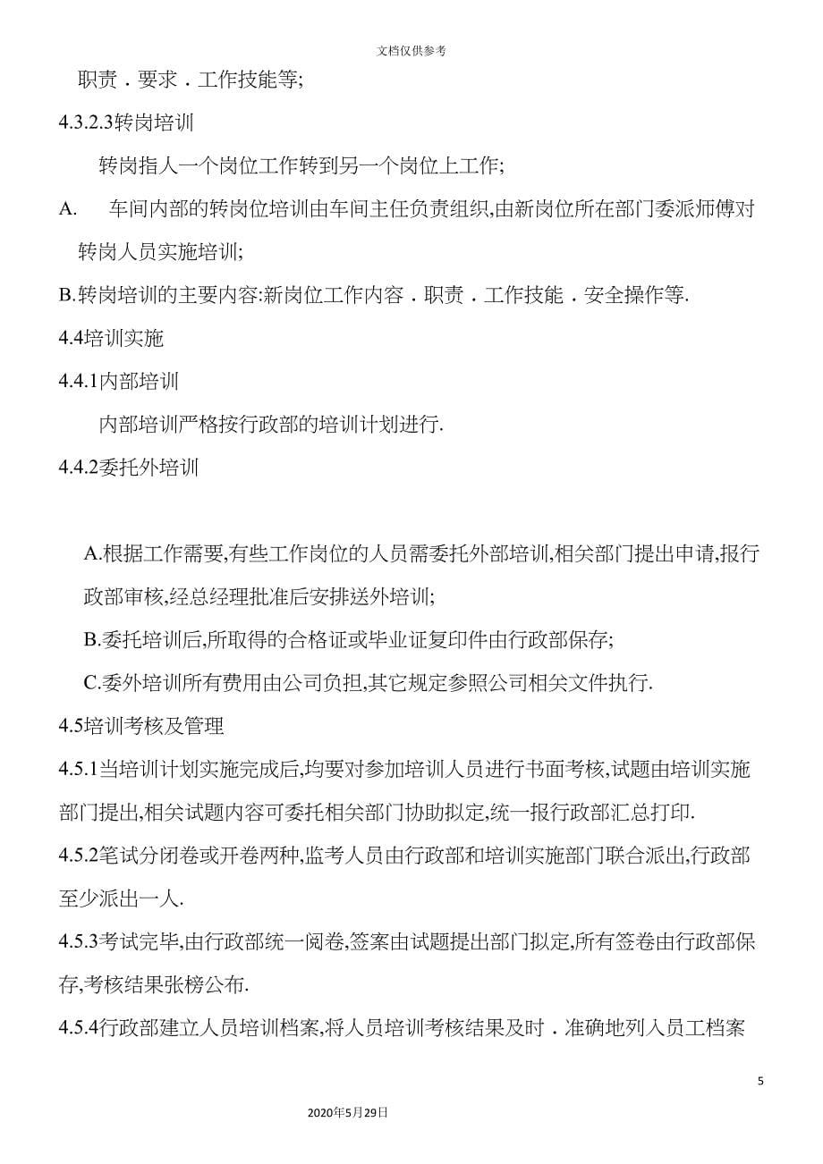 外资企业员工培训管理制度.doc_第5页