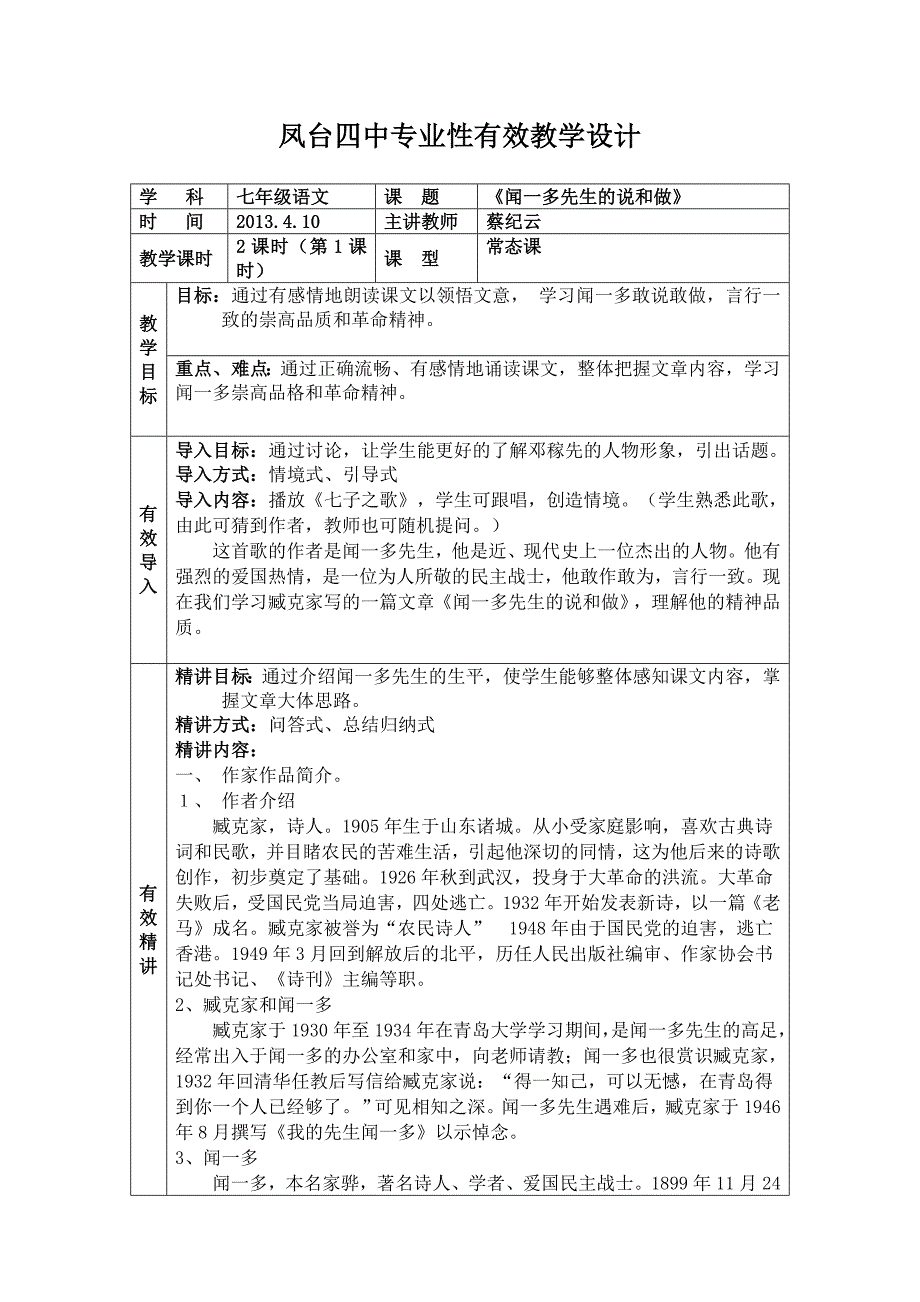 12闻一多先生的说和做（1）_第1页