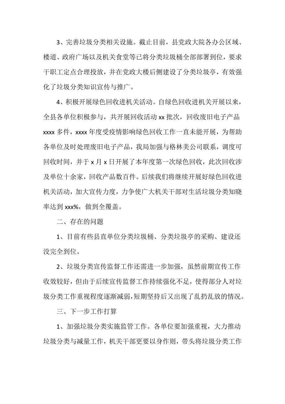 县机关事务局关于生活垃圾分类和减量工作开展情况的总结汇报_第2页