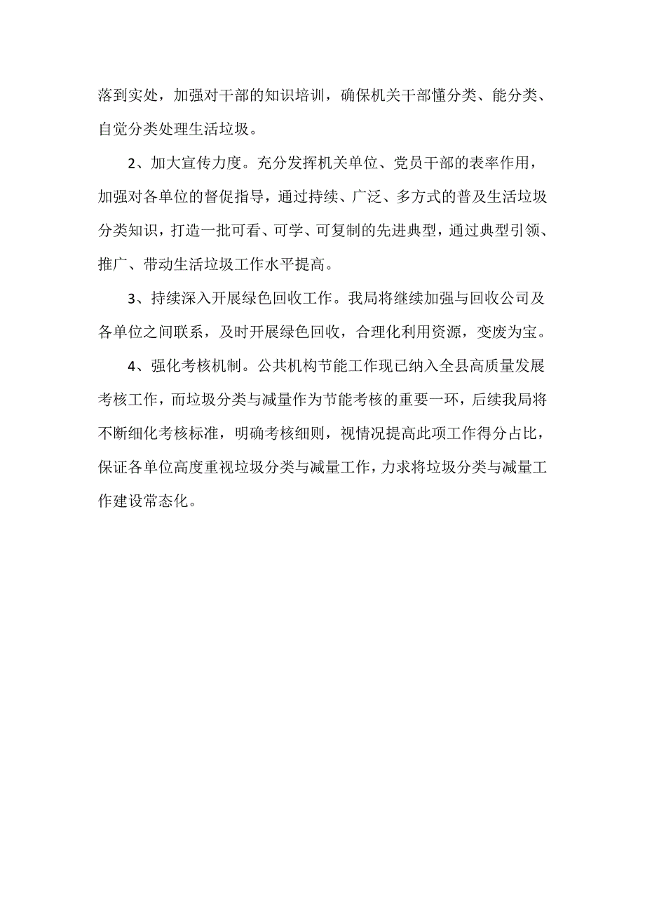 县机关事务局关于生活垃圾分类和减量工作开展情况的总结汇报_第3页